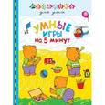 russische bücher:  - Умные игры на 5 минут