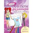 russische bücher:  - Альбом дизайнера. Твой дизайн футболки