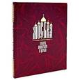 russische bücher:  - Москва. Соборы,монастыри и церкви