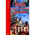 russische bücher: Кацаф А. - Книга будущего командира. Школьный путеводитель