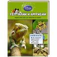russische bücher:  - Рептилии и амфибии