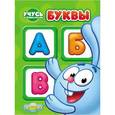 russische bücher:  - Учусь со Смешариками. Буквы