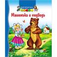 russische bücher:  - Машенька и медведь