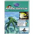 russische bücher:  - Морские обитатели