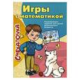 russische bücher: Майорова Ю. - Игры с математикой