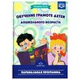 russische bücher: Нищева Н. - ДП.Обучение грамоте детей дошкольного возраста.Парциальная программа (ФГОС)