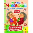 russische bücher: Чуковский К. - Ежики смеются. Стихи