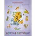 russische bücher: Богдарин А. - Азбука в стихах