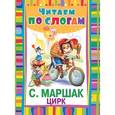 russische bücher: Маршак С.Я. - Цирк