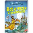 russische bücher:  - Все о феях и волшебстве