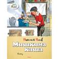 russische bücher: Носов Н. - Мишкина каша