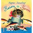 russische bücher: Заходер Б. - Кит и кот
