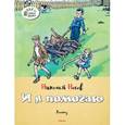 russische bücher: Носов Н. - И я помогаю