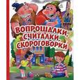 russische bücher:  - Вопрошалки, считалки, скороговорки.
