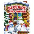 russische bücher:  - Веселые снеговички
