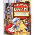 russische bücher:  - Горшочек, вари!