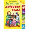 russische bücher: Синявский П.А. - Буду директором детского сада