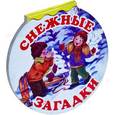 russische bücher:  - Снежные загадки