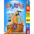 russische bücher: Усачев Андрей Алексеевич - Игралочка