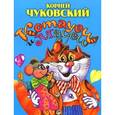 russische bücher: Чуковский К.И. - Котауси и Мауси