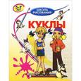 russische bücher: Хрусталев В. - Куклы