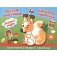 russische bücher:  - Лесные звери. Рисуем пальчиками.