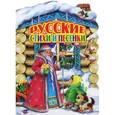 russische bücher:  - Русские стихи и песенки