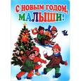 russische bücher: Барто Агния Львовна - С новым годом,малыши!