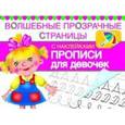 russische bücher:  - Прописи для девочек.