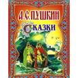 russische bücher: Пушкин А.С. - А. С. Пушкин. Сказки