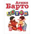 russische bücher: Барто А.Л. - Детям