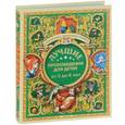 russische bücher: Сладков Николай Иванович - Лучшие произведения для детей. От 3 до 6 лет