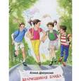 russische bücher: Драгунская К.В. - Драгоценная банда.