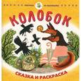 russische bücher: В пересказе К. Д. Ушинского - Колобок