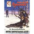 russische bücher: Воскобойников В.М. - Александр Пушкин.