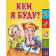 russische bücher:  - Кем я буду?
