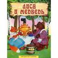 russische bücher:  - Лиса и медведь.