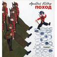 russische bücher: Гайдар А.П. - Поход.