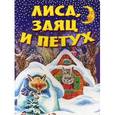 russische bücher:  - Лиса,заяц и петух.