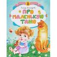 russische bücher: Александрова З. - Про маленькую Таню