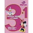 russische bücher:  - Раскрась, наклей, отгадай! 3 в 1