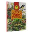 russische bücher: Танасийчук В.Н. - Кто видит ушами?