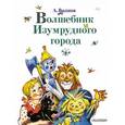 russische bücher: Волков А.М. - Волшебник Изумрудного города. Урфин Джюс и его деревянные солдаты. Семь подземны