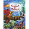 russische bücher: Волков А.М. - Огненный бог Марранов