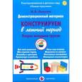 russische bücher: Лыкова И. - Демонстрационный материал "Конструируем в летний период". 2 младшая группа