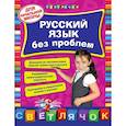 russische bücher: Т.А. Квартник - Русский язык без проблем: для начальной школы
