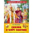 russische bücher: Пушкин А. - Сказка о царе Салтане