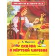 russische bücher: Пушкин А. - Сказка о мертвой царевне