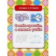 russische bücher:  - С неба пришел,в землю ушел. Загадки в отгадках