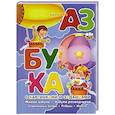 russische bücher: Савушкин С. - Азбука с картинками и заданиями. Живая азбука,Азбука разведчиков.Спрятанные